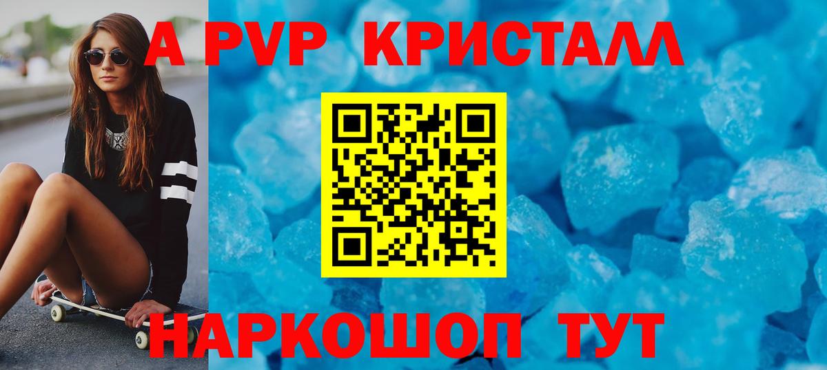 Alpha-PVP крисы CK Кстово