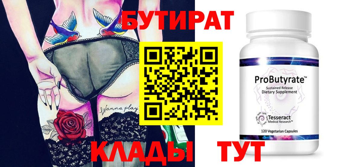 Бутират бутик Кстово