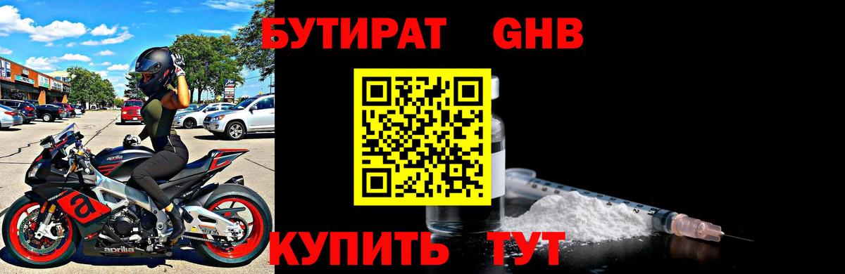 БУТИРАТ буратино  Вход с VPN  Кстово 