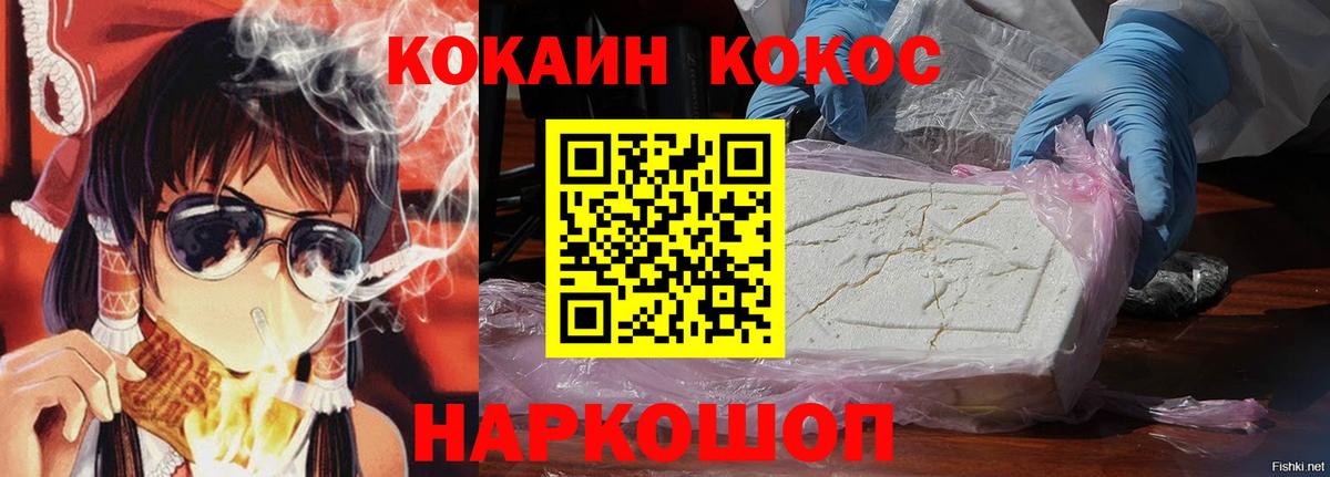 Кокаин FishScale Кстово