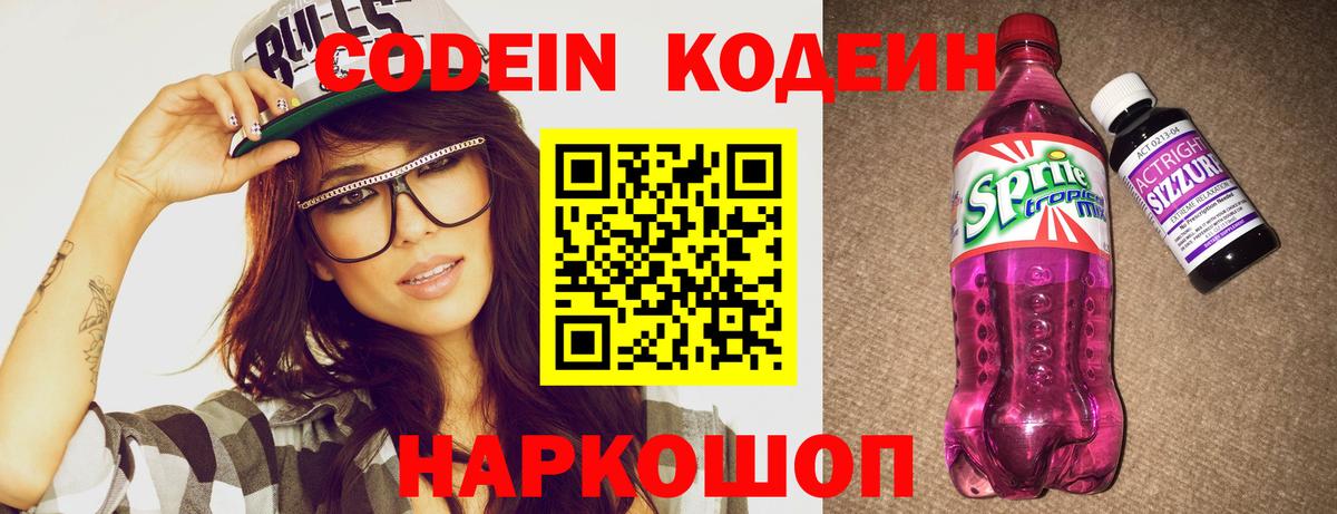 Codein Purple Drank  Вход с VPN  Кстово  Кодеиновый сироп Lean Purple Drank 
