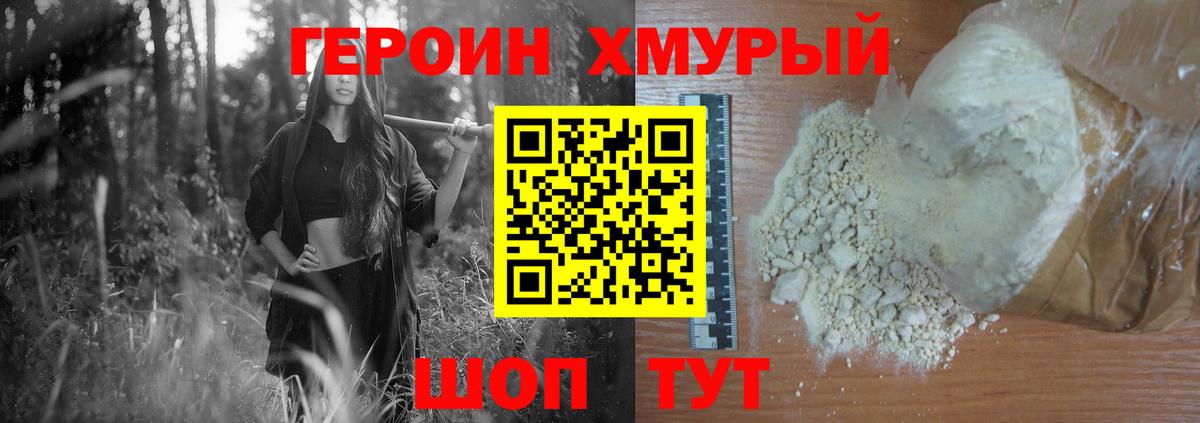 Героин герыч  Вход с VPN  Героин  Кстово 