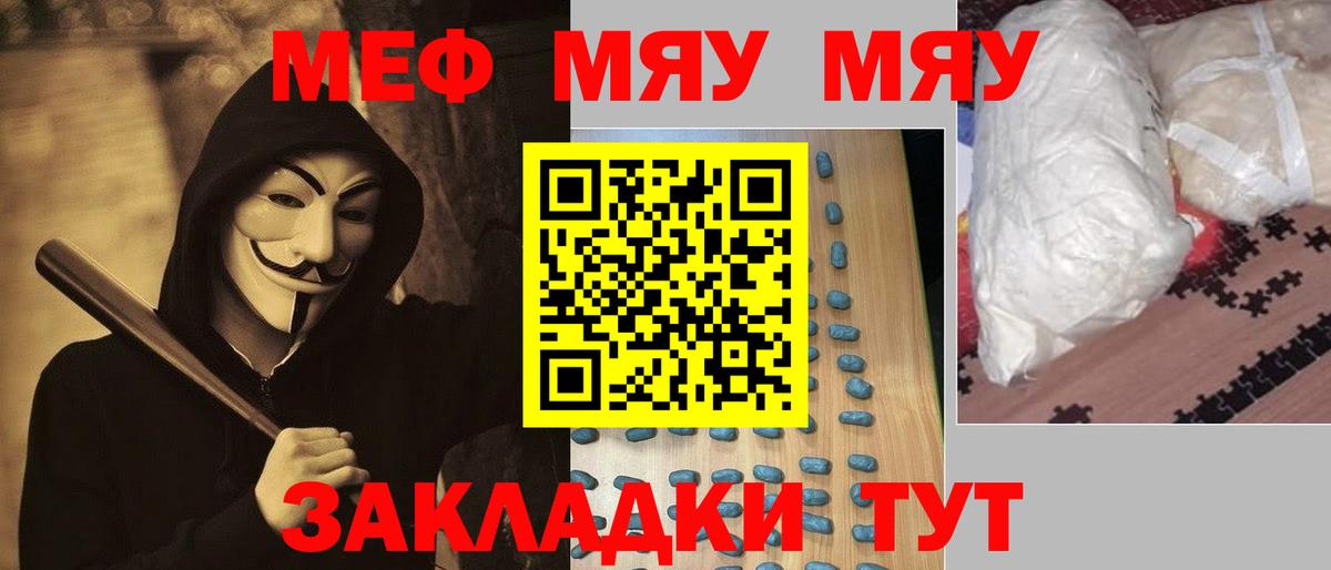 Меф мука Кстово