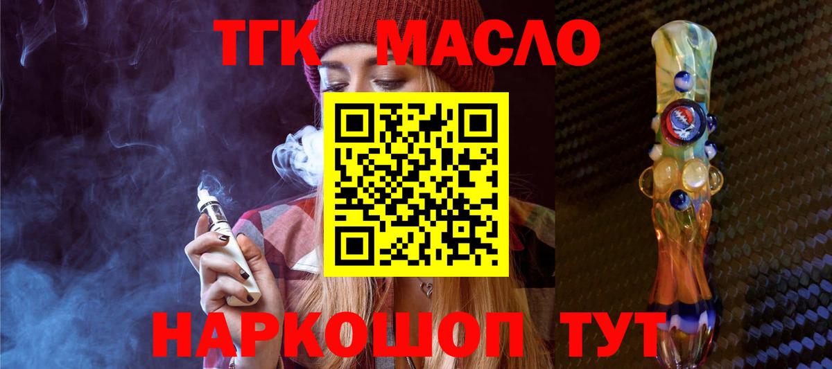 ТГК гашишное масло Кстово